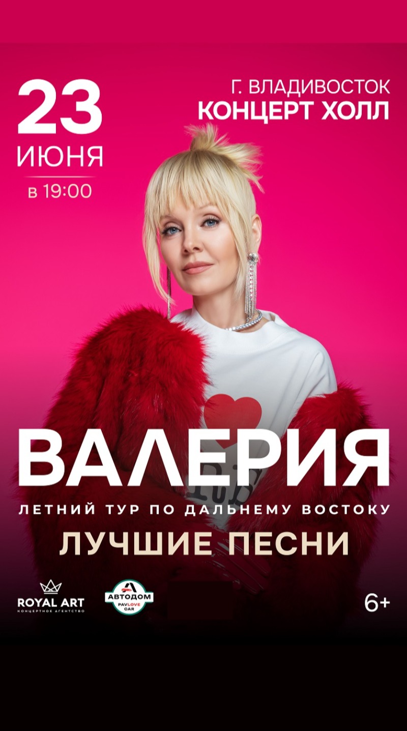 Валерия
