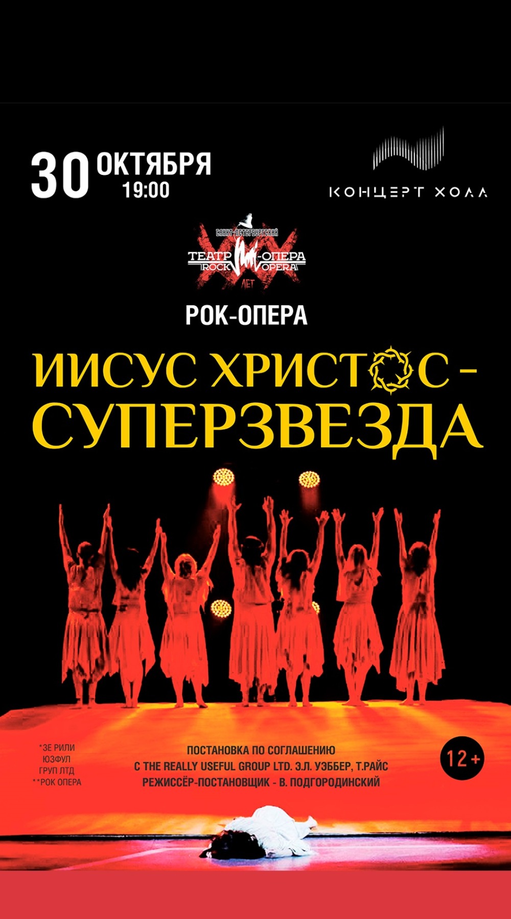 Рок-опера "Иисус Христос- суперзвезда"