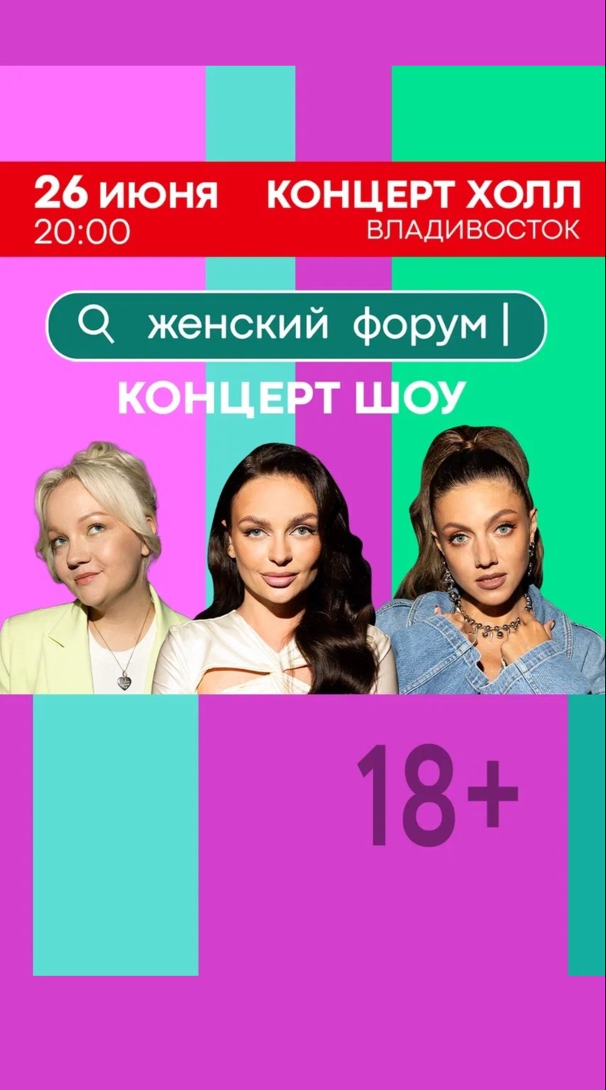 Шоу «ЖЕНСКИЙ ФОРУМ»