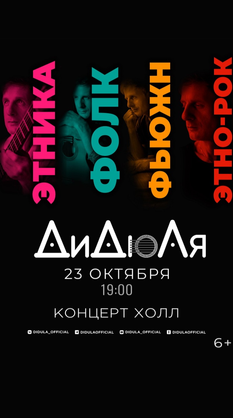 ДиДюЛя