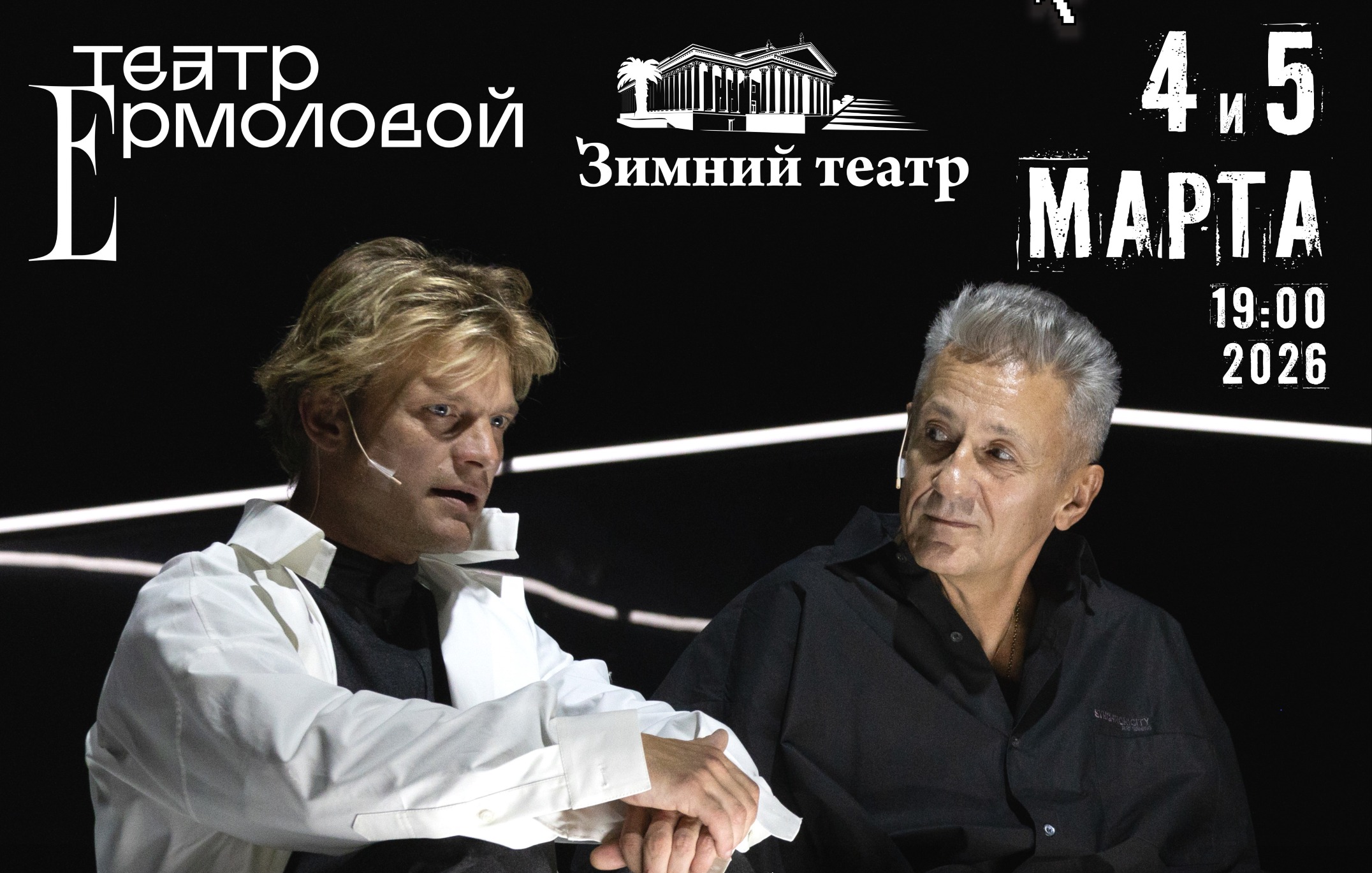 Спектакль «Комната Адлера»