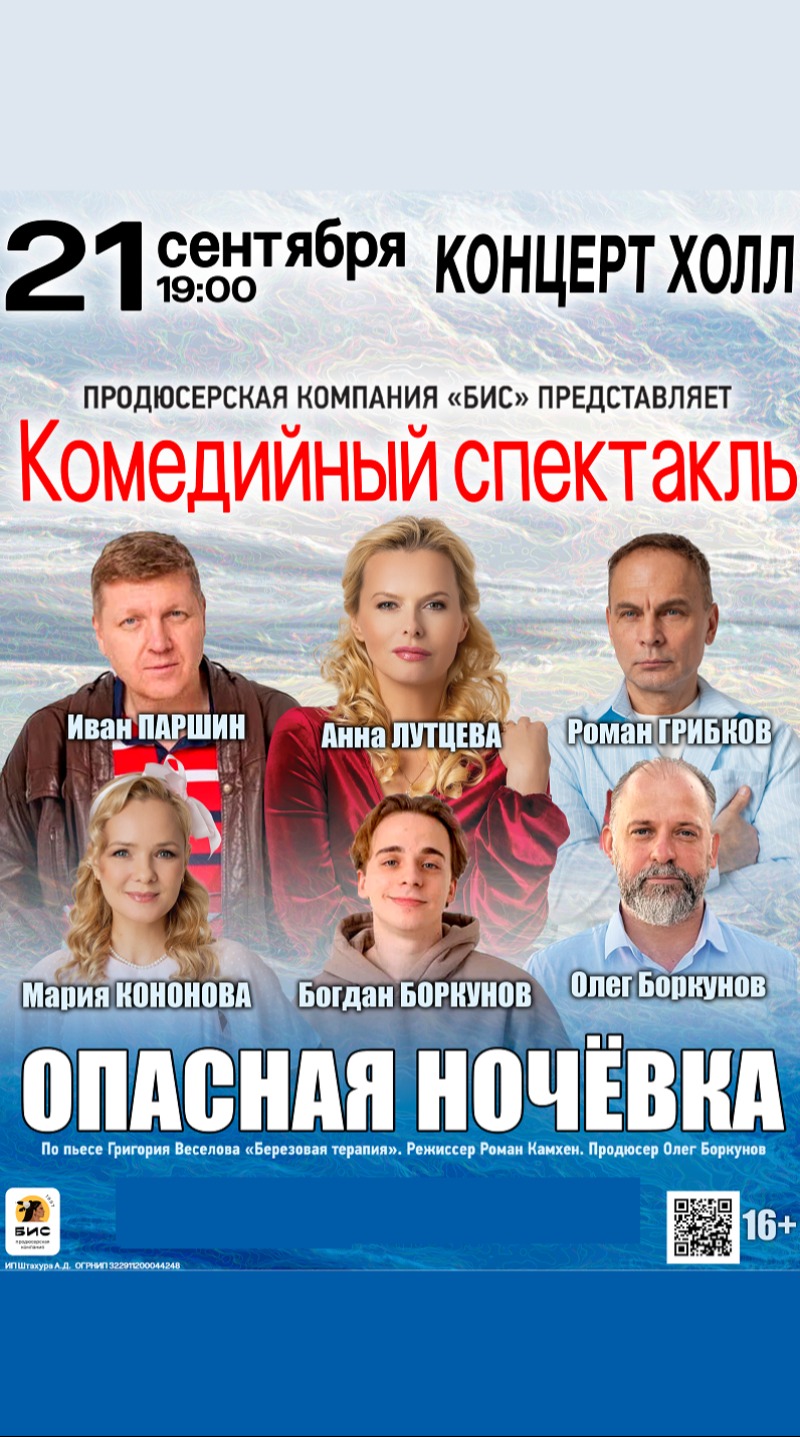 Спектакль "Опасная ночёвка"