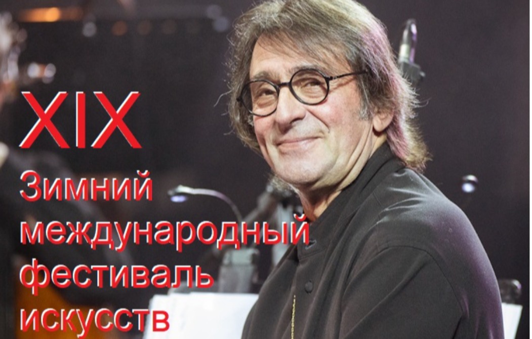 Барочная опера «Деревенский философ». XIX Зимний международный фестиваль искусств