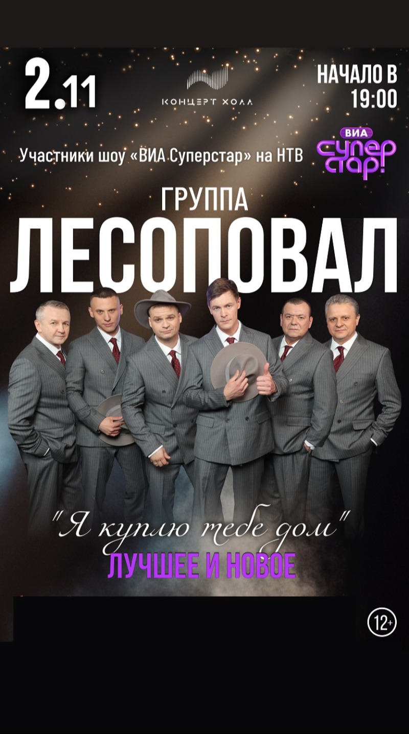 группа "Лесоповал"