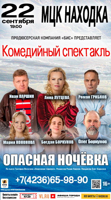 Находка Опасная ночевка