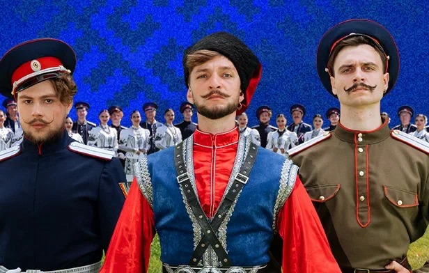 Государственный Ансамбль Российского Казачества «Слава казаков сквозь призму веков»
