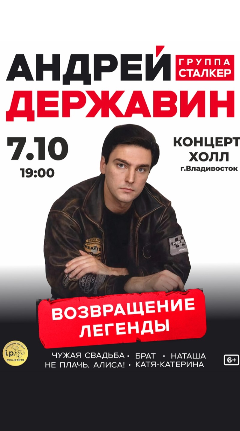 Андрей Державин & группа «Сталкер»