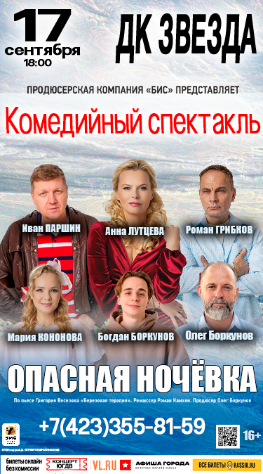 Большой Камень Опасная ночевка