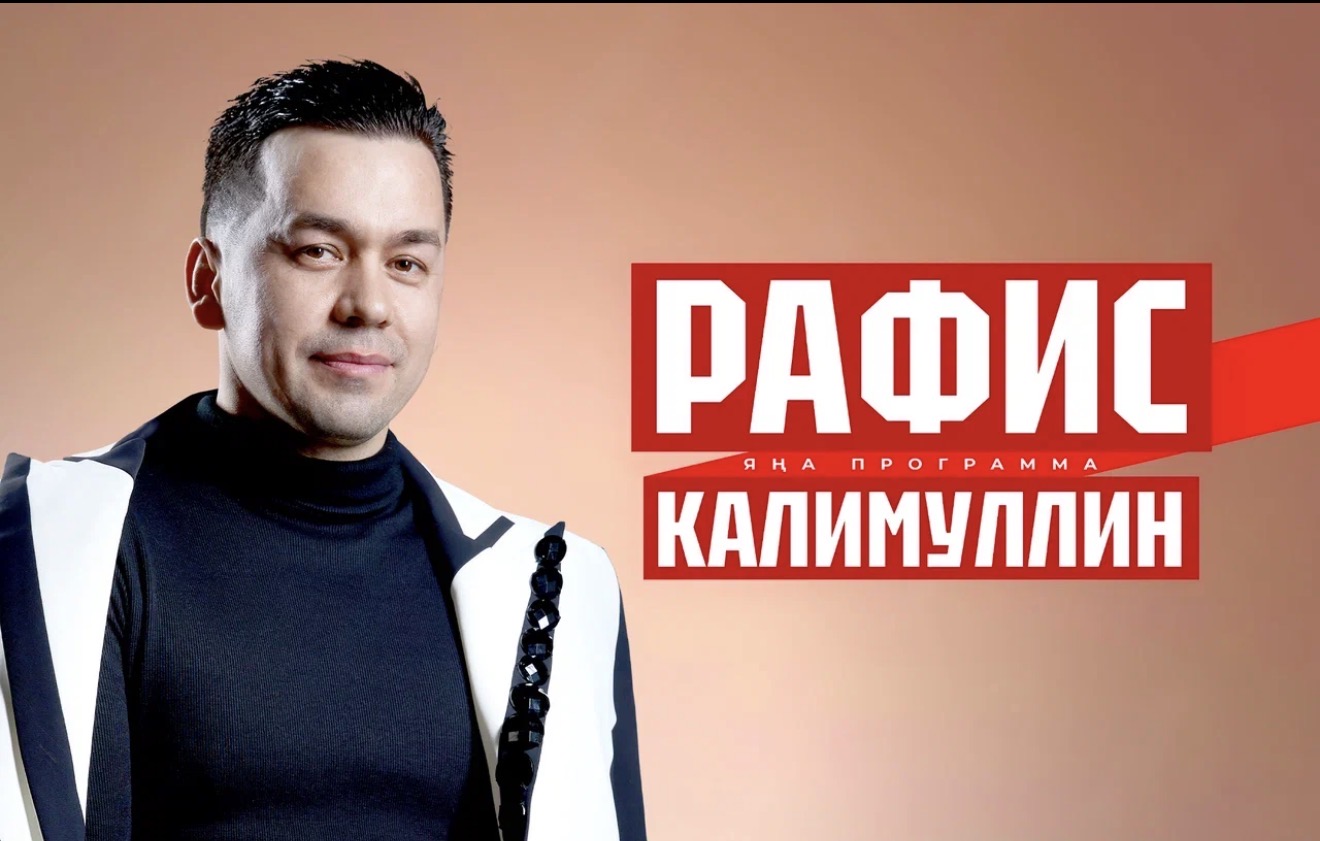 Рафис Калимуллин г. Уфа