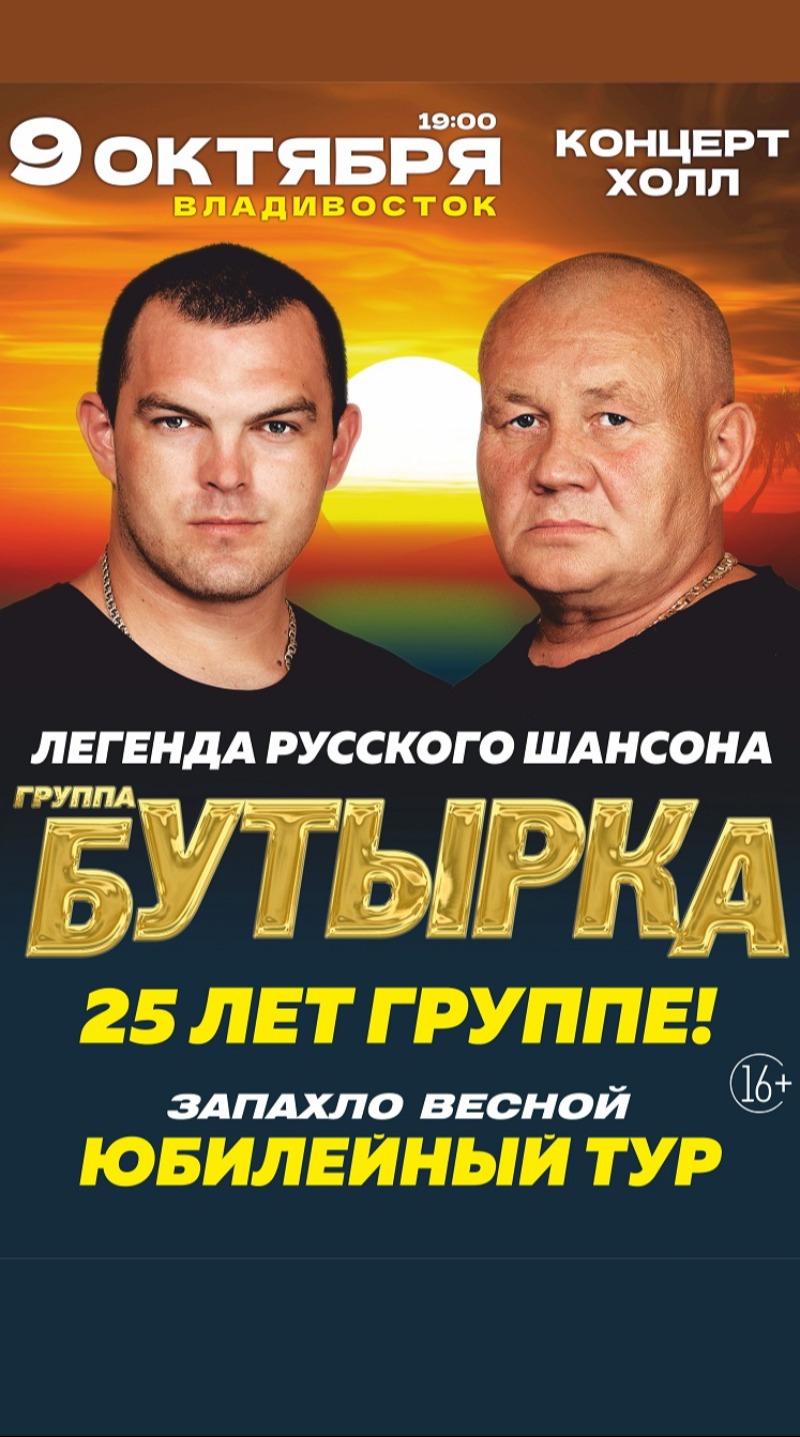 Группа «Бутырка»