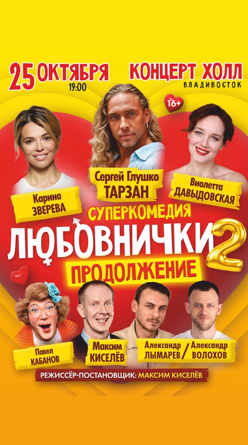 Спектакль «Любвнички-2. Продолжение»