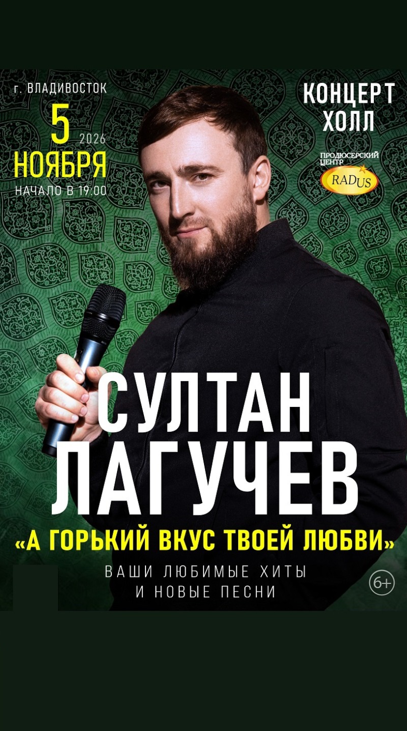 Султан Лагучев