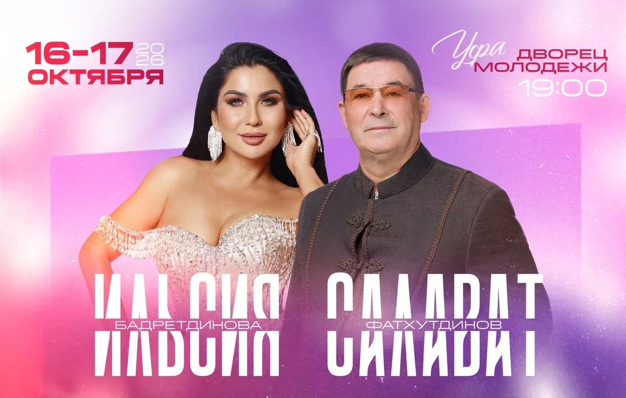 Грандиоз Тамаша Салават & Ильсия