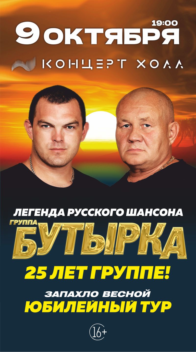 Группа «Бутырка»