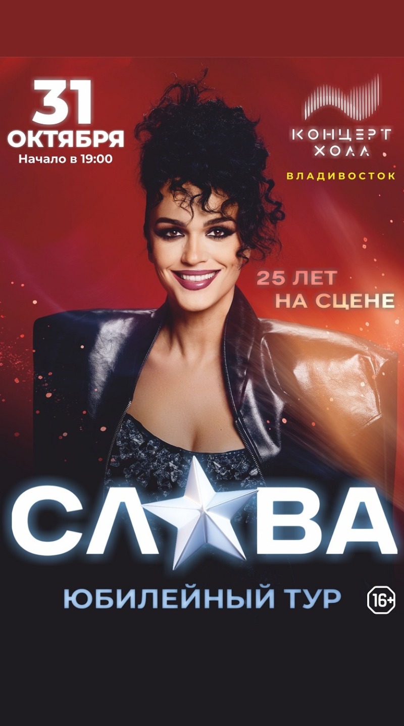 СЛАВА