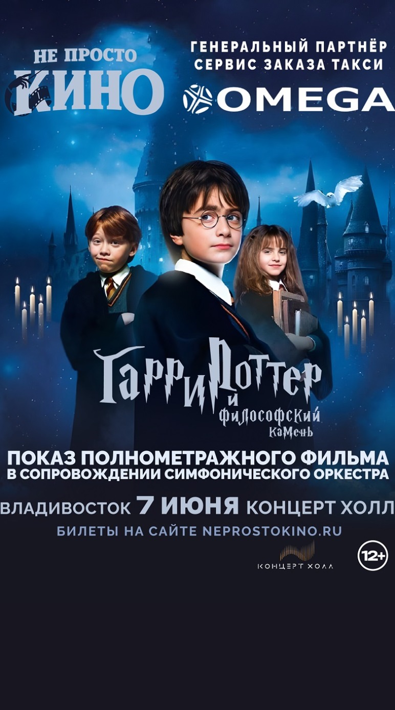 НЕ ПРОСТО КИНО «Гарри Поттер и философский камень»