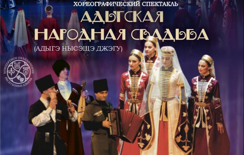 Концерт ГААНТА «Нальмэс»