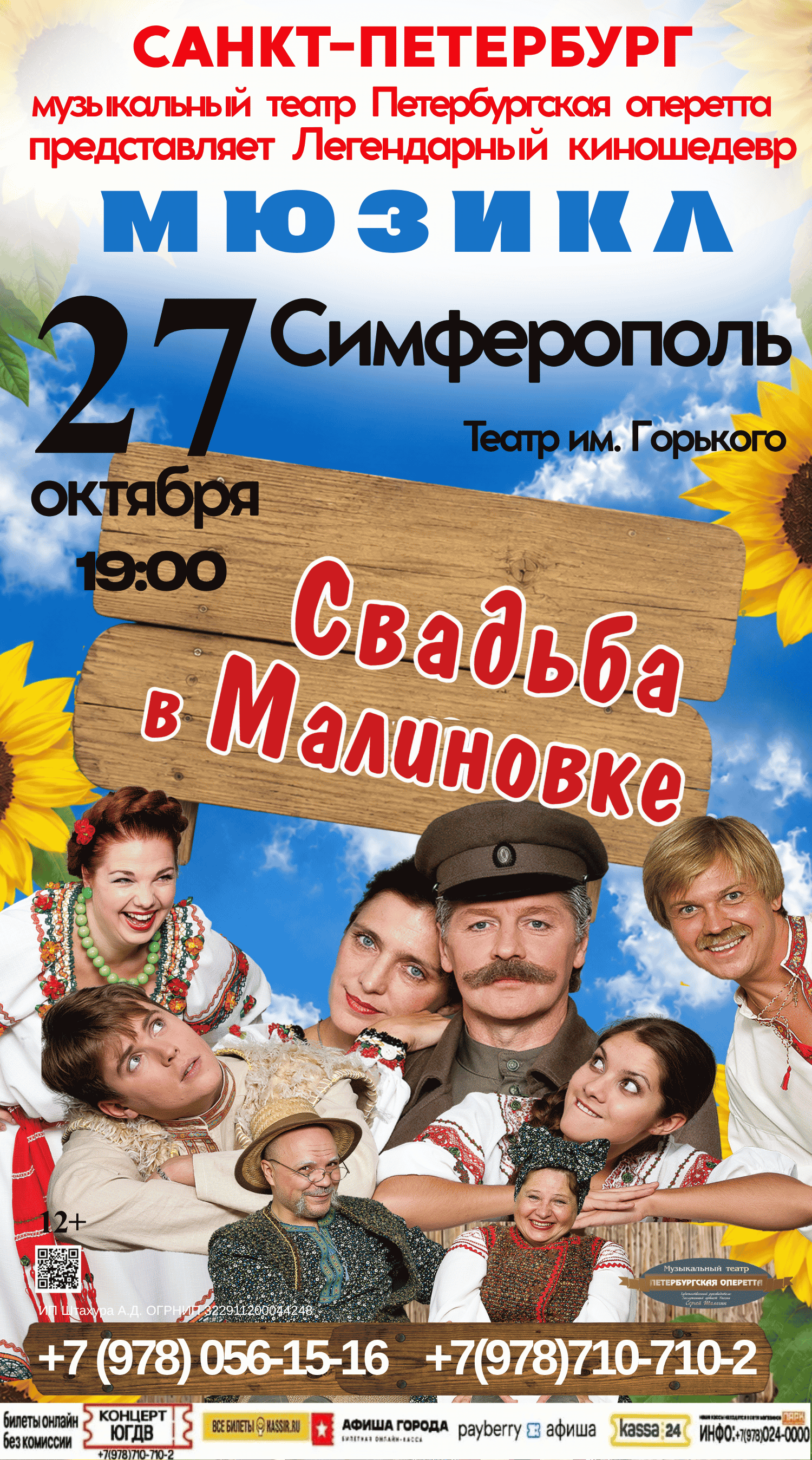 Симферополь Свадьба в Малиновке