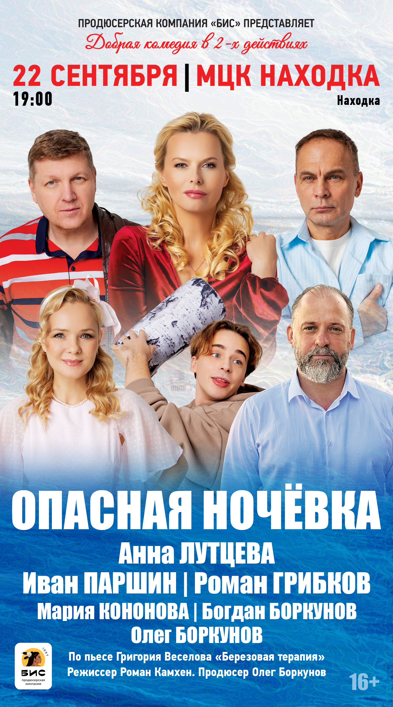 Находка. Спектакль "Опасная ночевка"