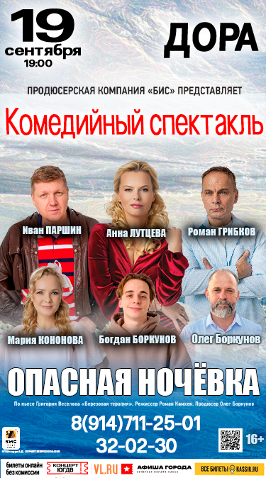 Уссурийск Опасная ночевка