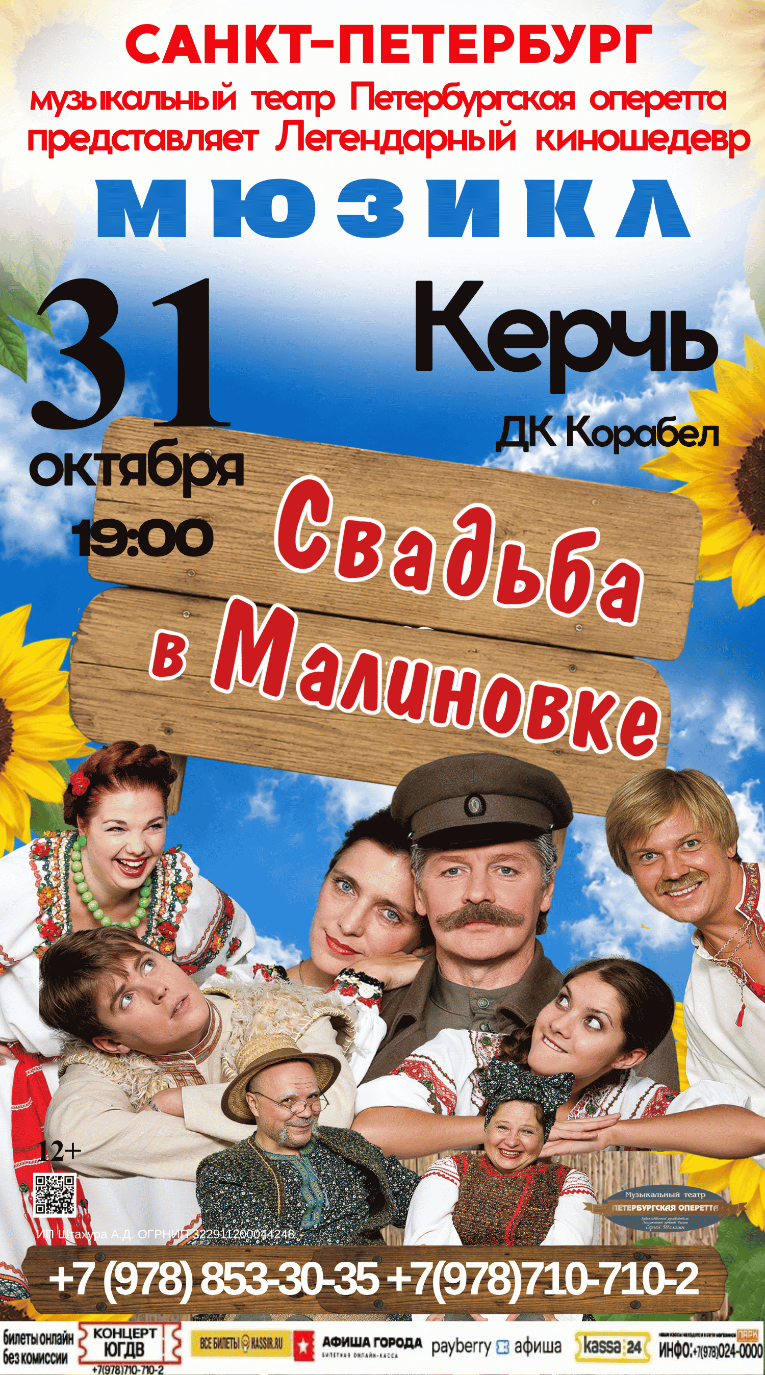 Керчь Свадьба в Малиновке