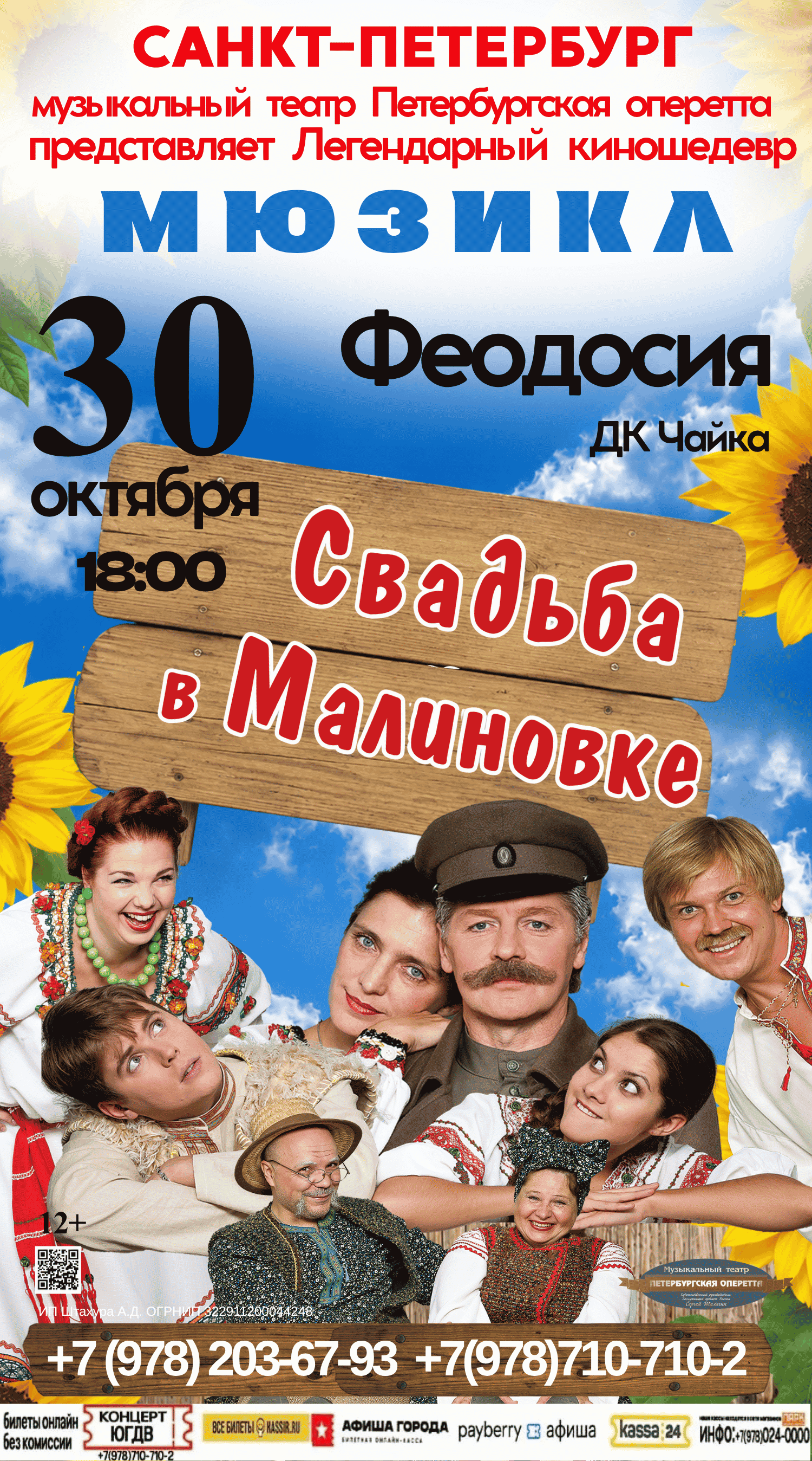 Феодосия Свадьба в Малиновке