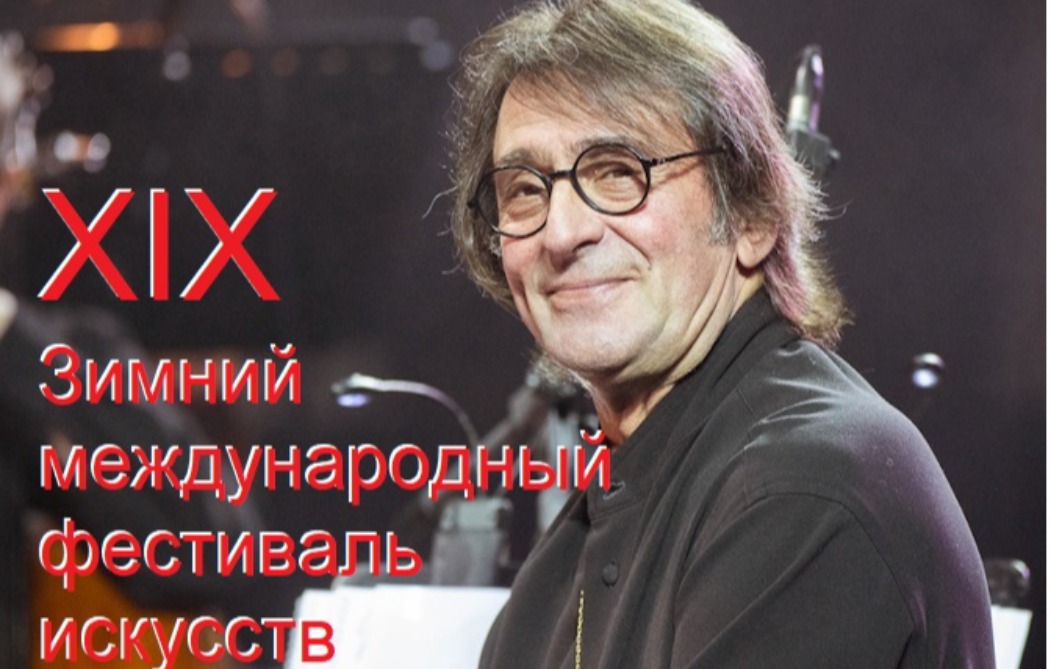 Вечер современного балета. XIX Зимний международный фестиваль искусств