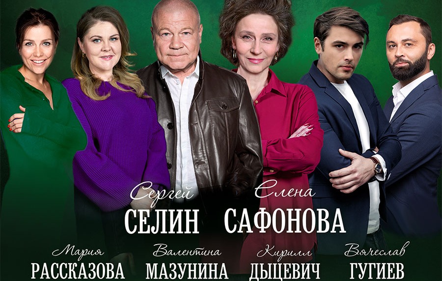 Спектакль «Розыгрыш»